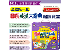 Pictorial English-Chinese Dictionary set with Talking Pen 圖解英漢大辭典點讀寶盒